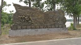 hj4064 大型浮雕——“黃河寧，天下平”_大型浮雕——“黃河寧，天下平”_濱州宏景雕塑有限公司