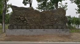 hj4065 大型浮雕——“黃河寧，天下平”_大型浮雕——“黃河寧，天下平”_濱州宏景雕塑有限公司